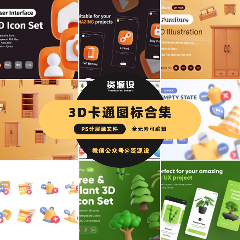 3D卡通图标合集【1318期】
