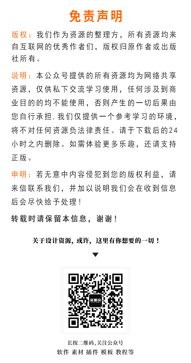 资源设免责声明.jpg