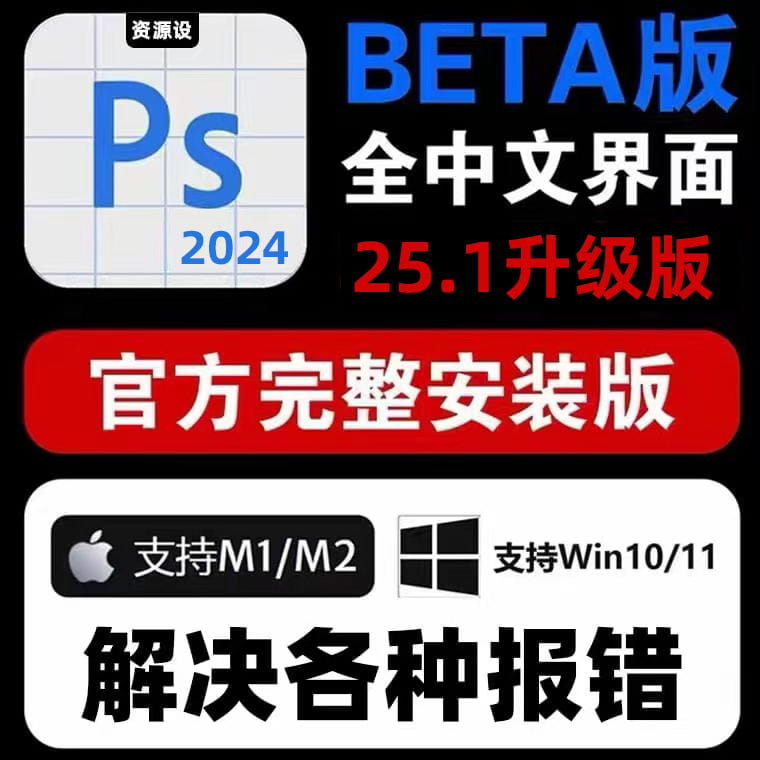 最新虎标PS 2024 Beta 25.1(2296) Ai 绘图版来了,无需安装即可使用【1490期】 资源设