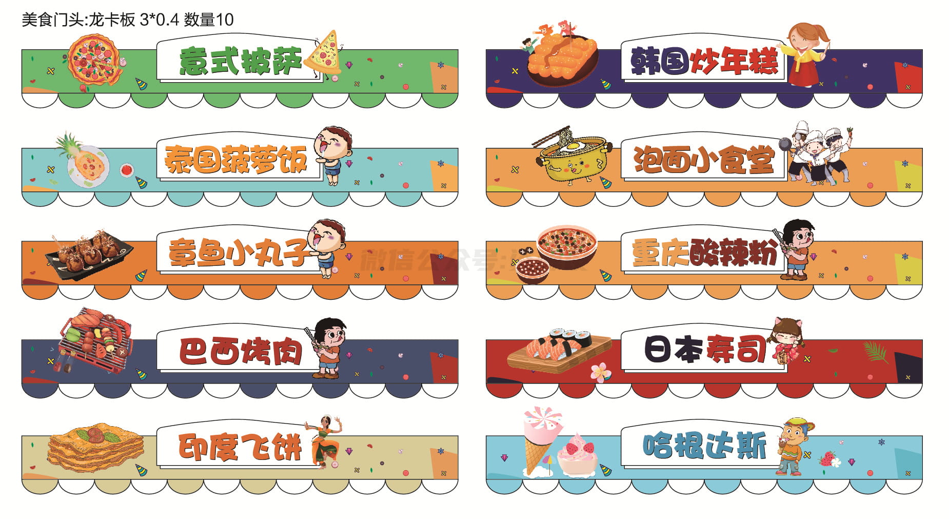 地产美食节摊位【公众号：资源设】.jpg