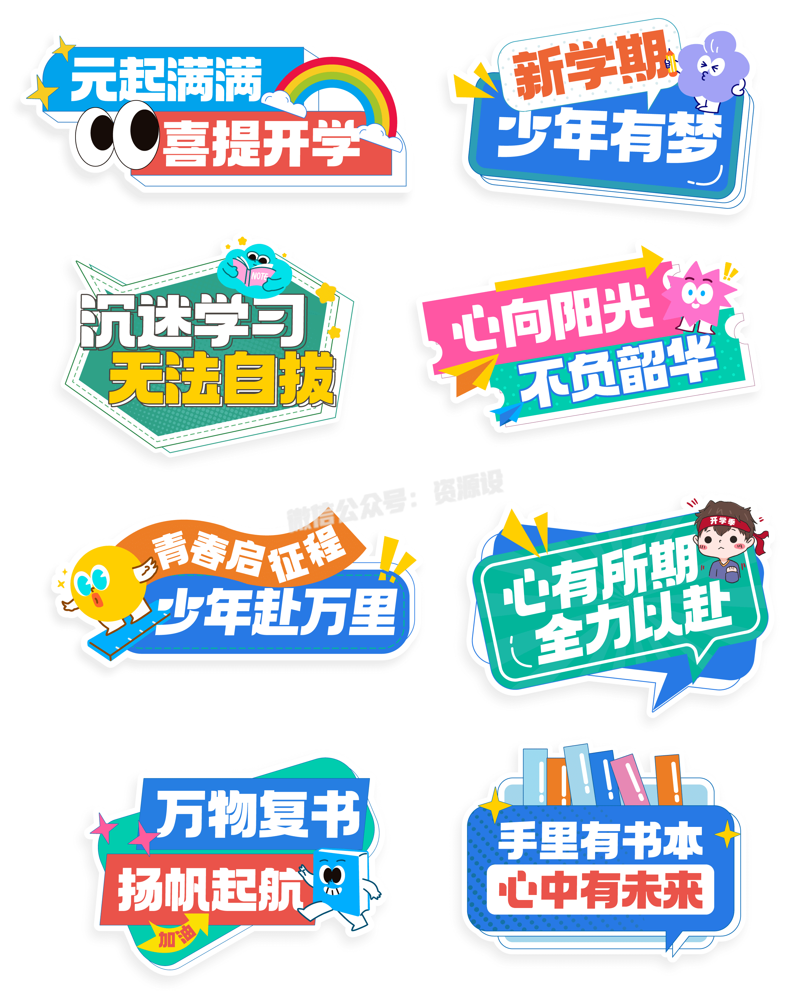开学手举牌-思阳素材 (10).png