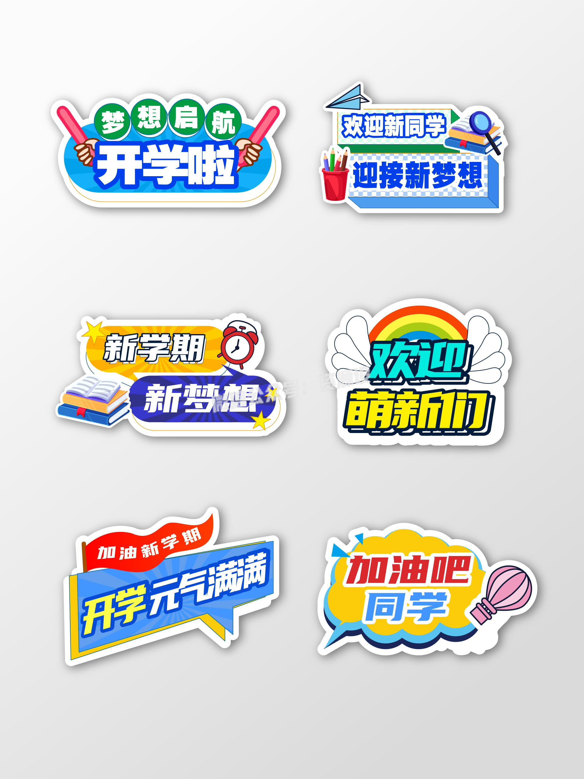 开学手举牌-思阳素材 (7).jpg