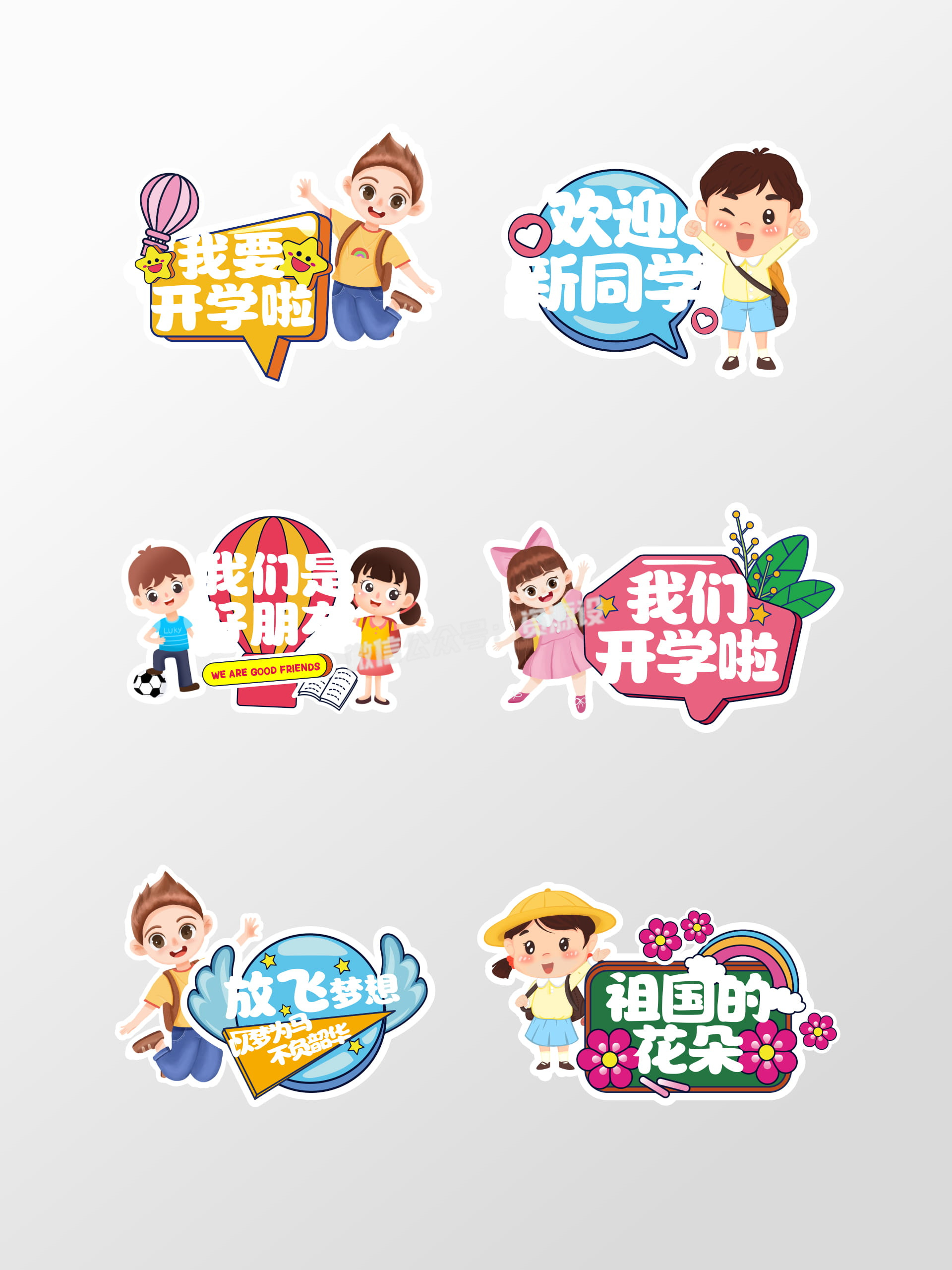 开学手举牌-思阳素材 (6).jpg