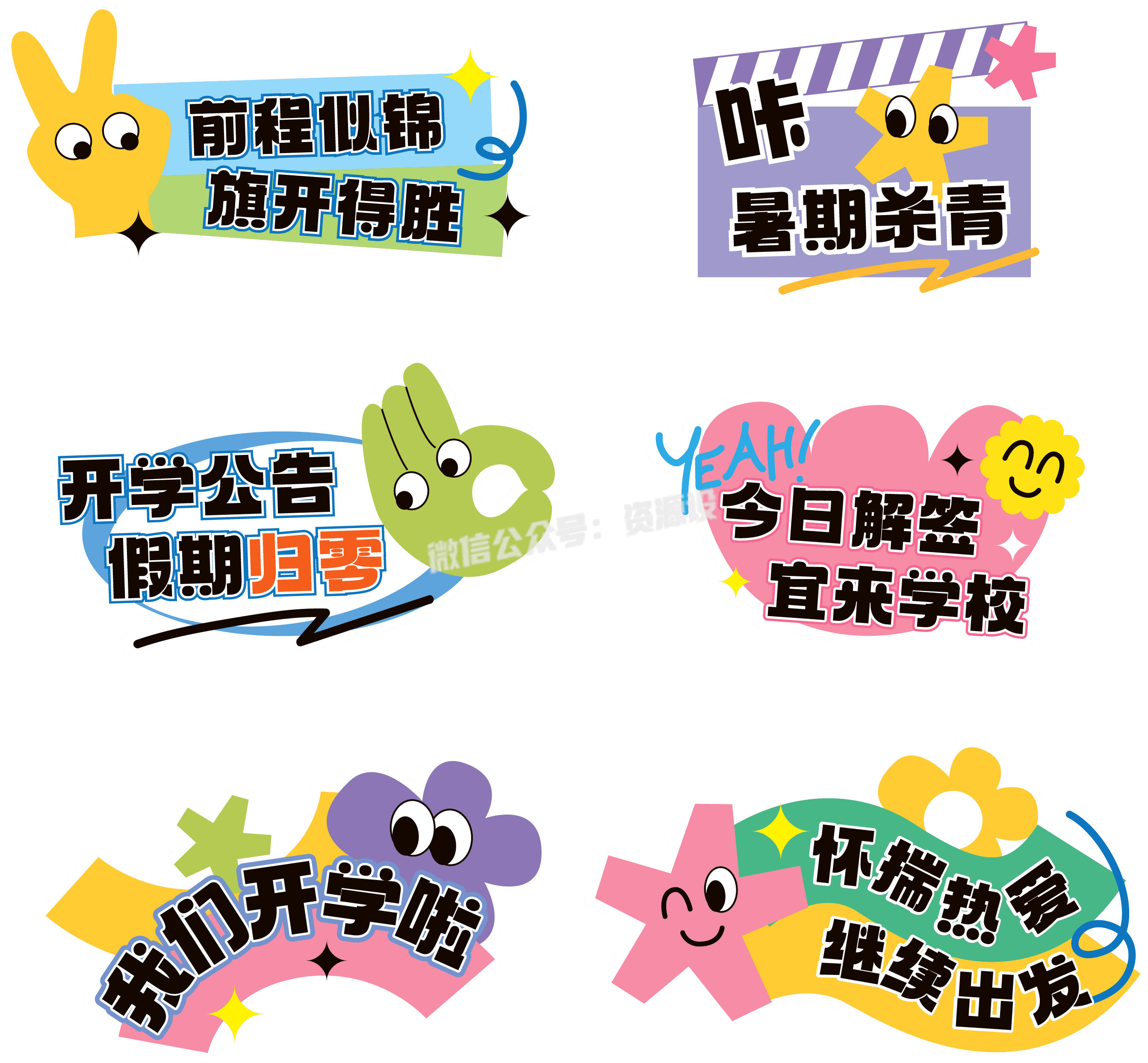 开学手举牌-思阳素材 (3).png