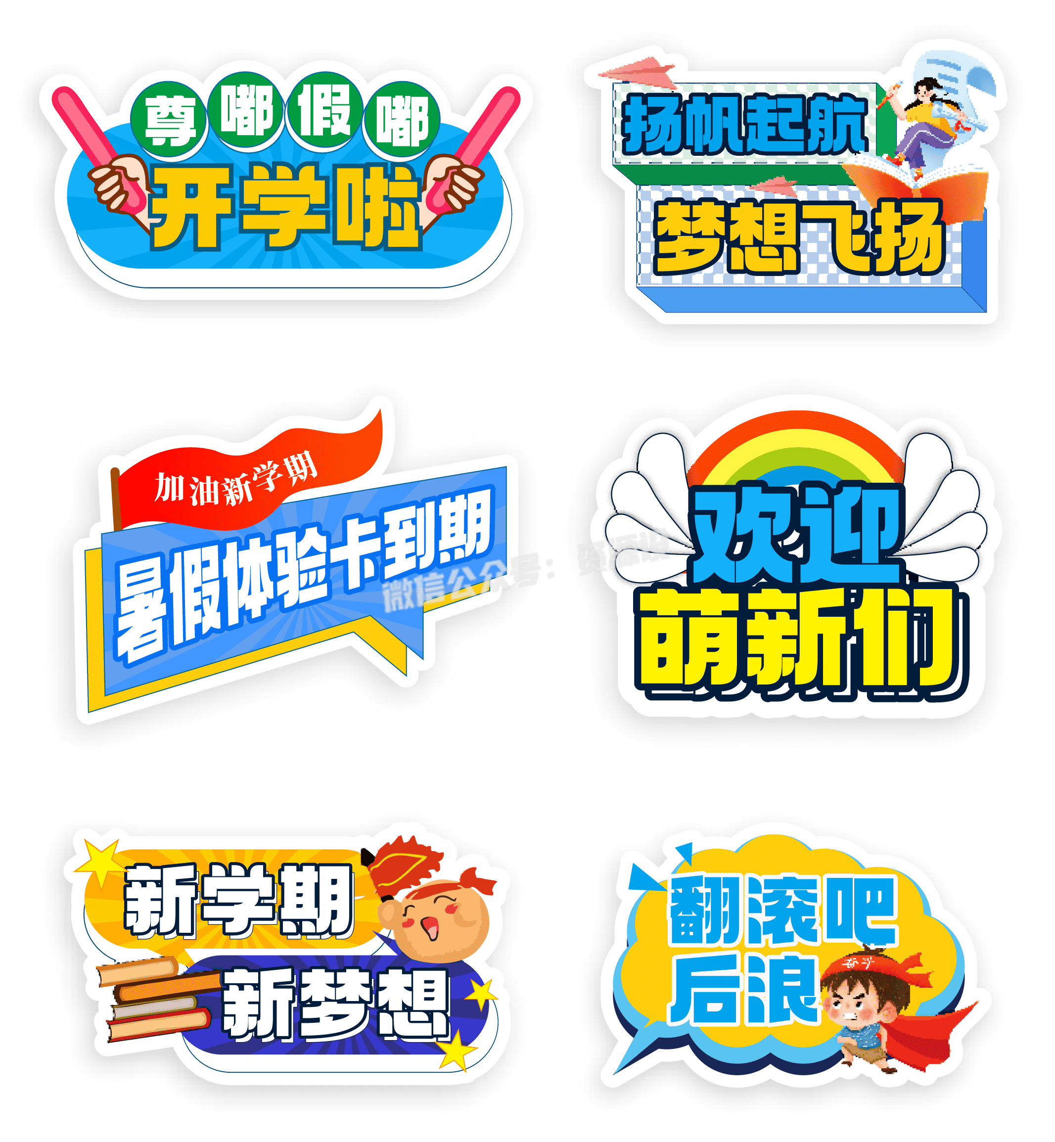 开学手举牌-思阳素材 (9).png