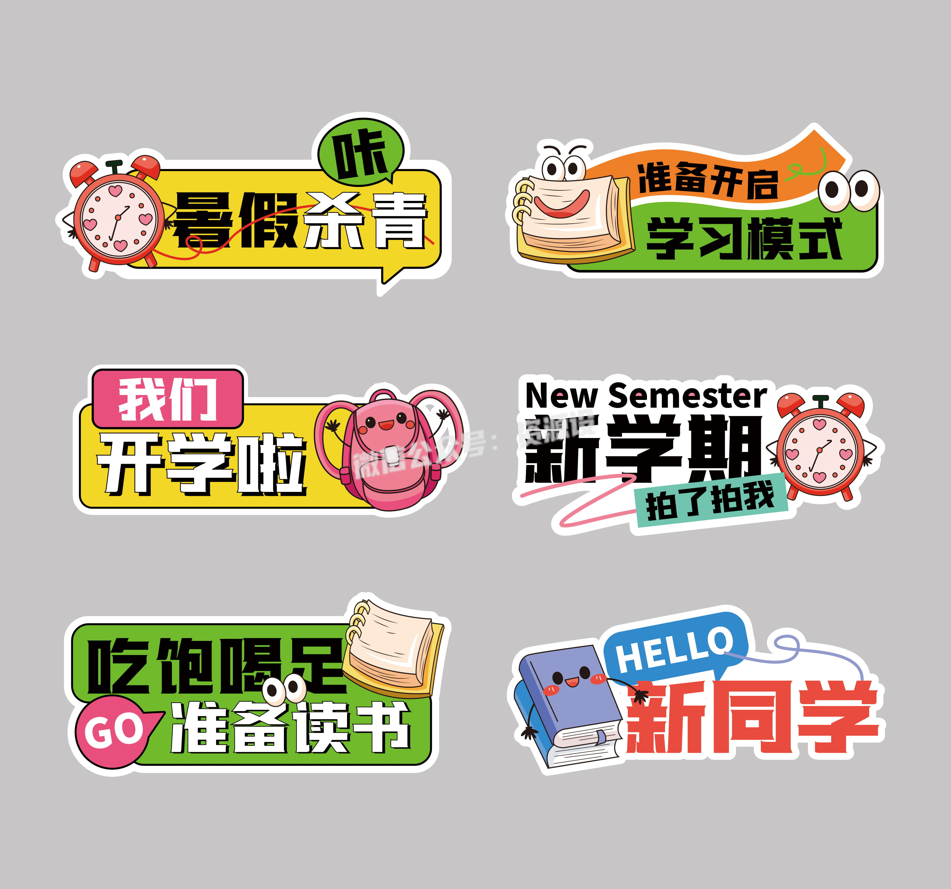 开学手举牌-思阳素材 (1).jpg