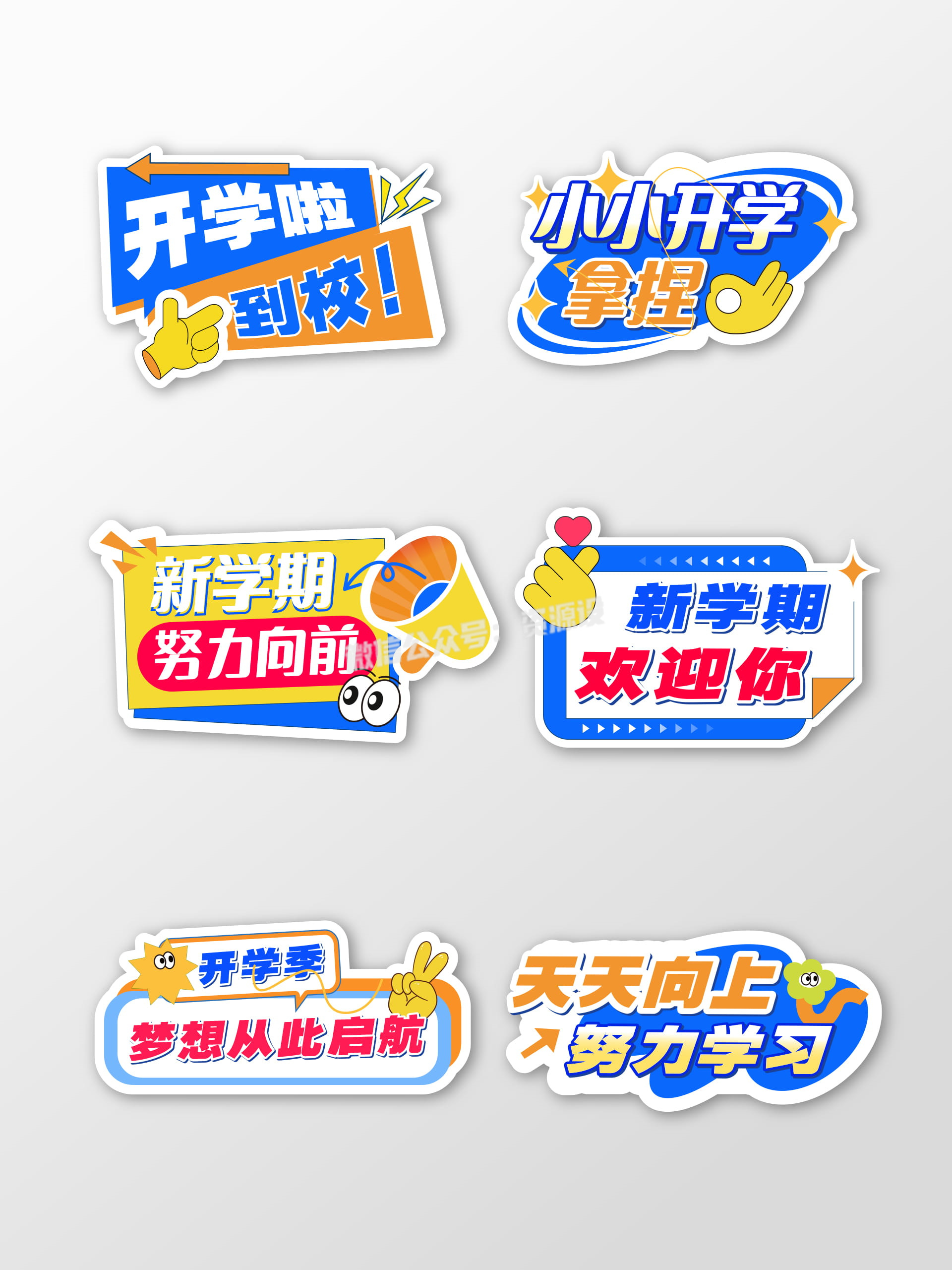 开学手举牌-思阳素材 (4).jpg