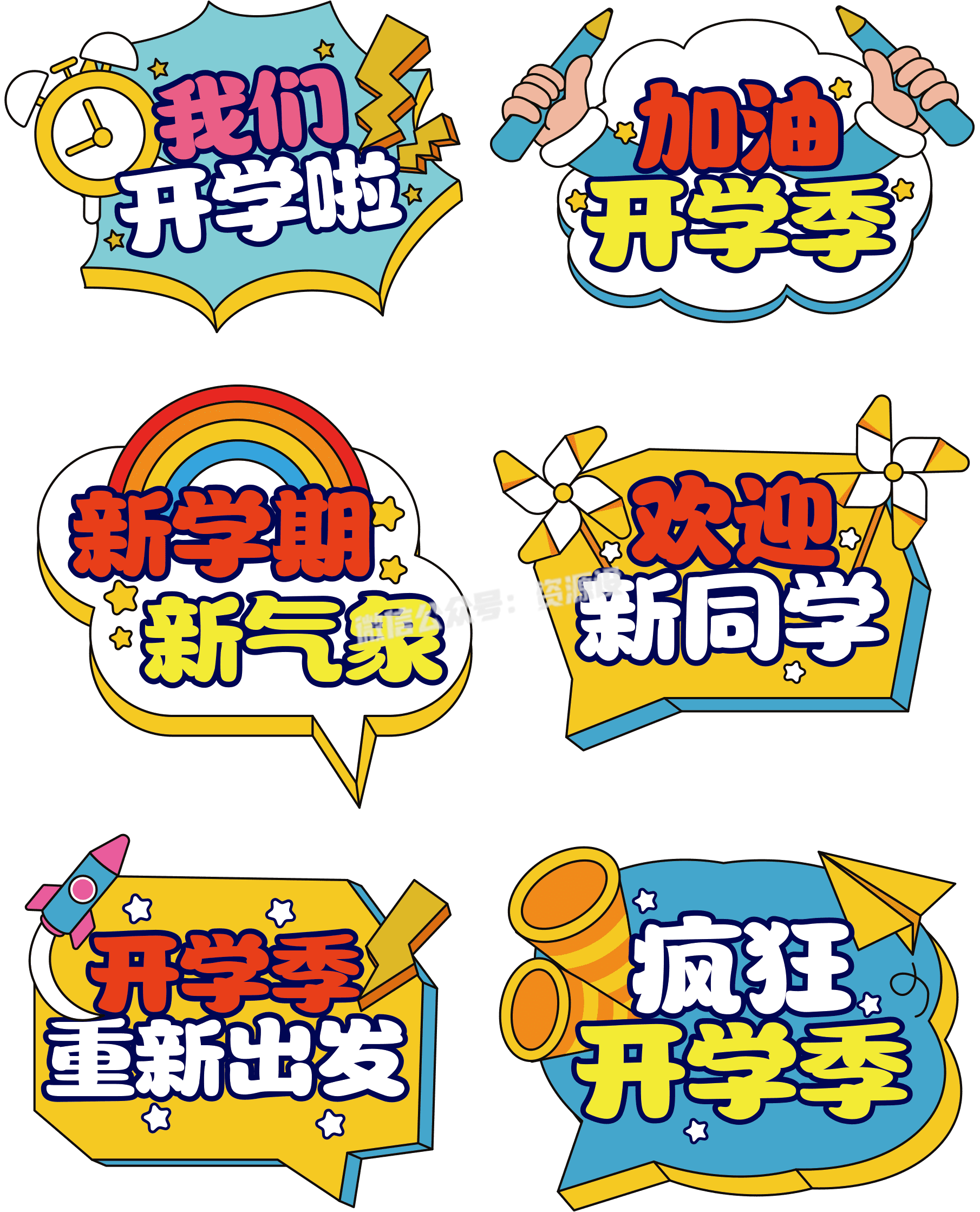 开学手举牌-思阳素材 (2).png
