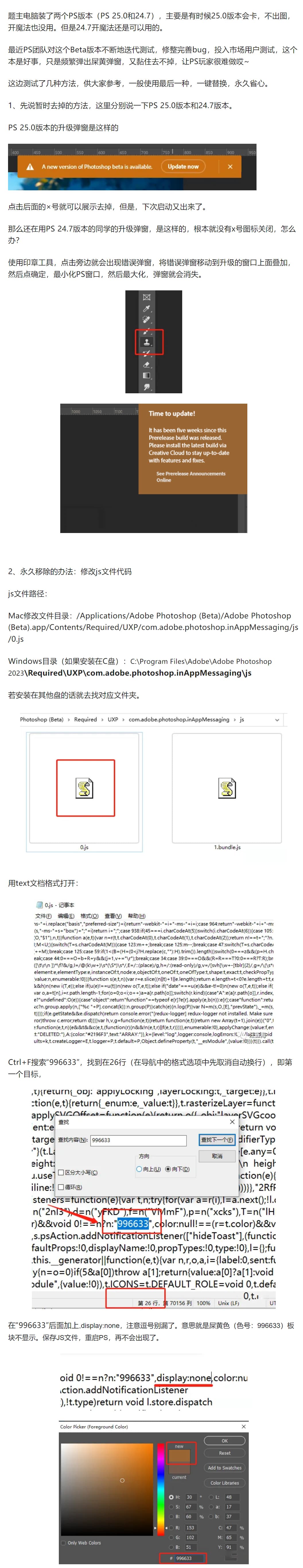 PS屎黄弹窗又蹦出来了，一键永久清除！.jpg