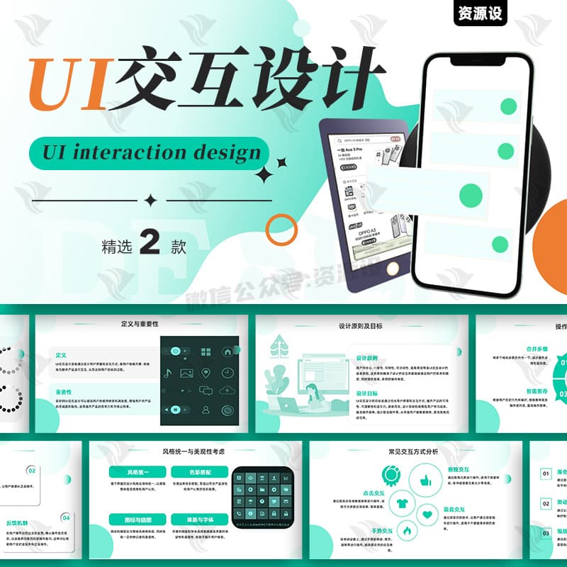 简约渐变弥散风UI交互设计产品设计用户调研运营演讲培训ppt模板【3188期】