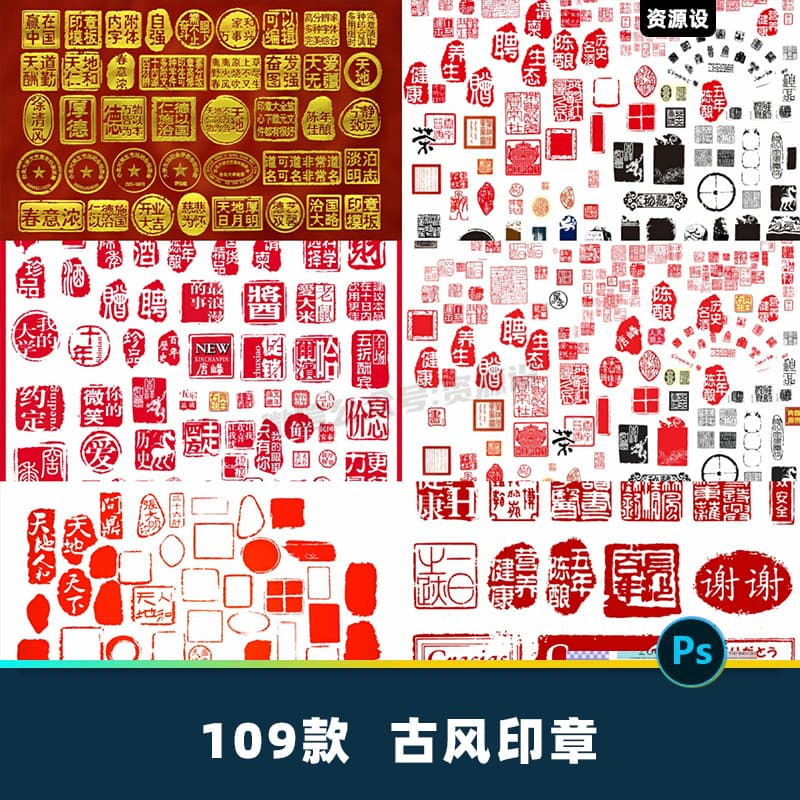 中国风古典古风传统文艺复古印章个人签名PS分层素材平面设计水印【3182期】