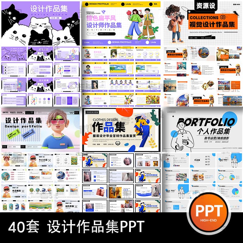 卡通平面电商设计摄影大学生毕业求职面试个人简历作品集ppt模板【3191期】