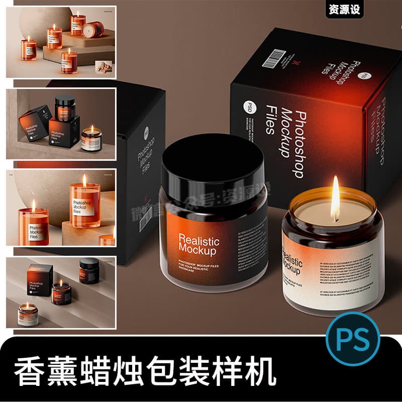 高级香薰蜡烛礼物伴手礼文创礼品包装设计贴图ps样机素材展示模板【3193期】