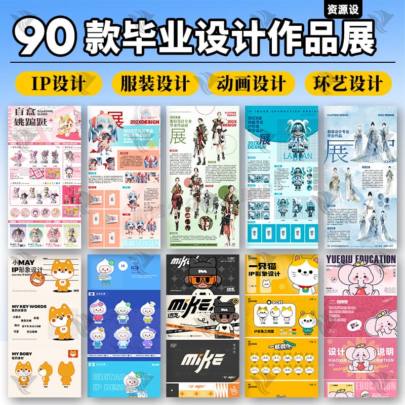 大学生毕业设计展IP形象AI设计服装动画建筑环艺PSD作品集模板【3189期】