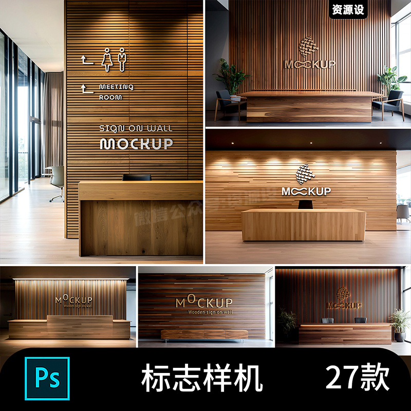 标志Logo木头质背景墙文字指示室内导引贴图样机PSD设计模板【3187期】