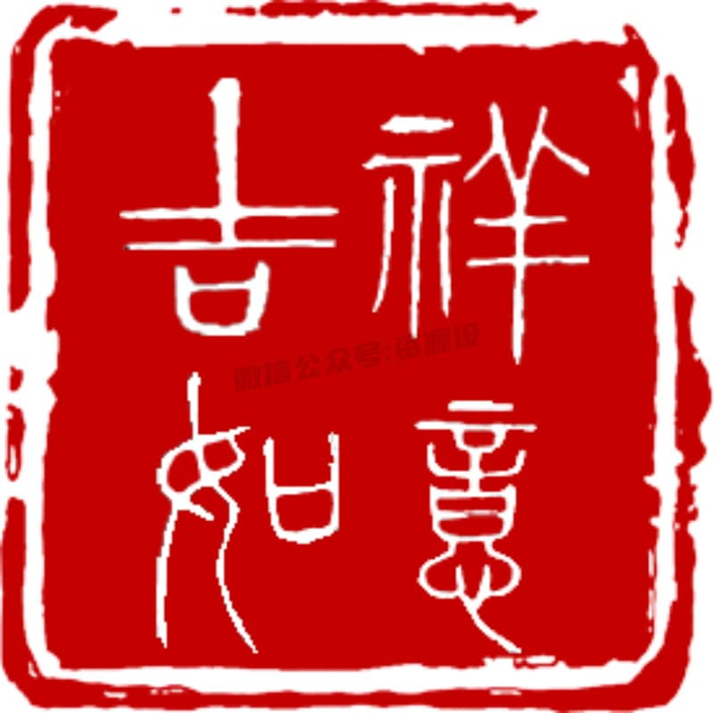 公众号：资源设_(9).jpg