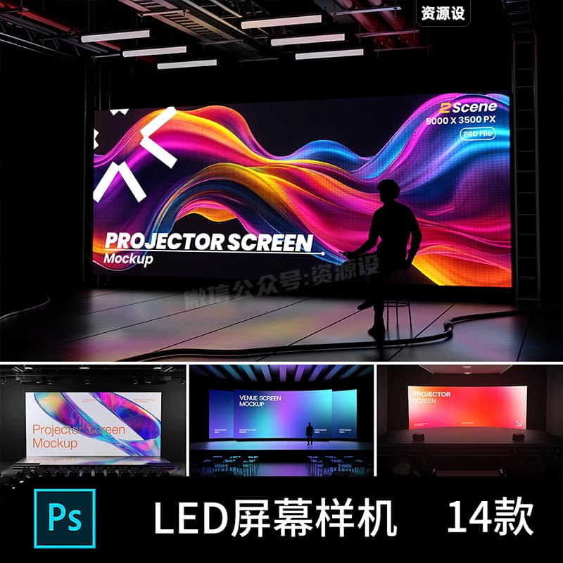 会议室晚会电影院放映厅LED大屏幕贴图样机PSD模板设计素材【3185期】
