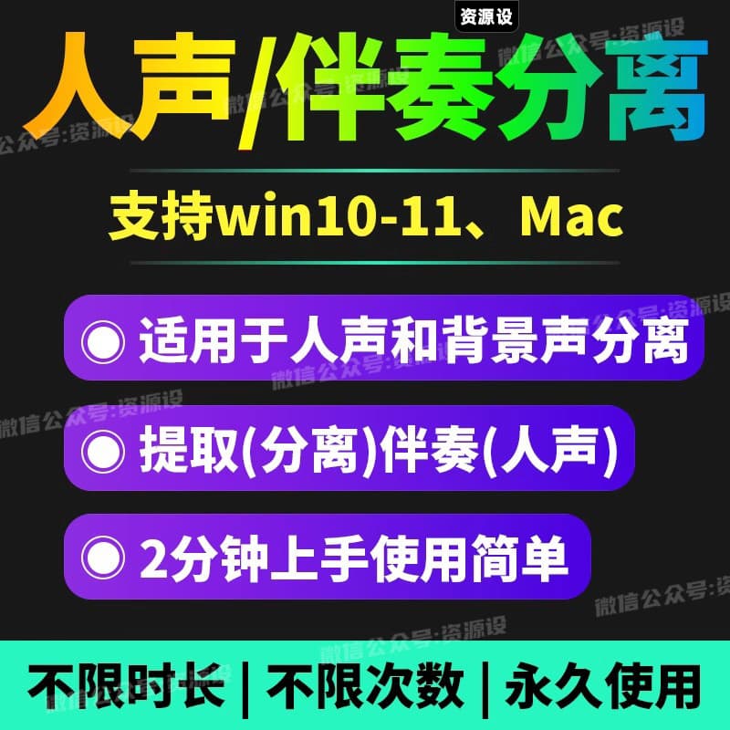 人声分离软件背景音去除BGM人声伴奏提取消除工具音轨分离降噪【3226期】