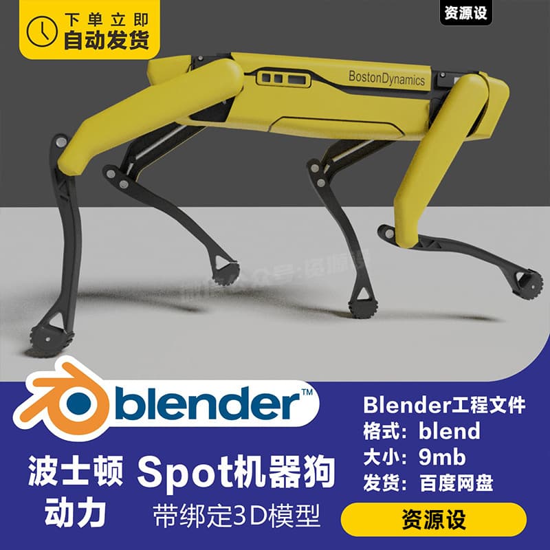 Blender波士顿动力Spot机器狗带骨骼绑定3D模型素材 fbx stl【3241期】