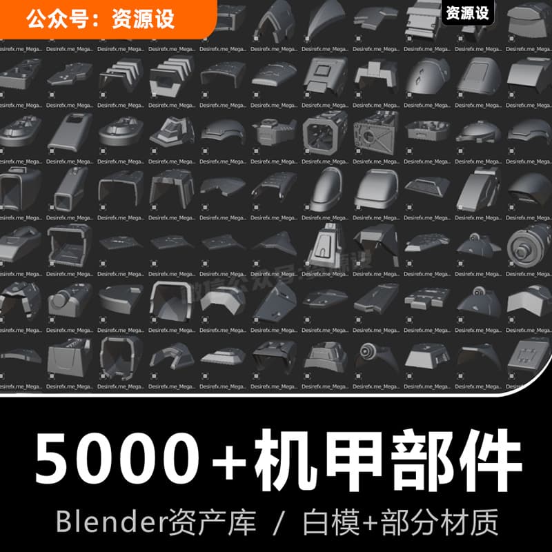 Blender机甲高达工业科幻机器人硬表面零部件3D模型资产库素材【3249期】