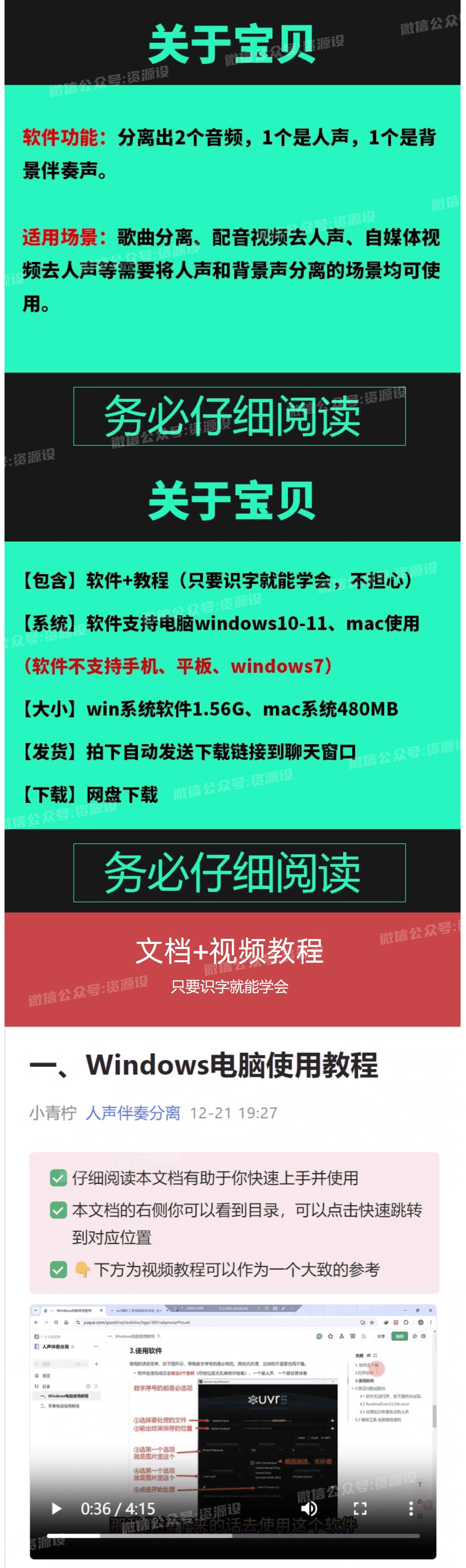 人声分离软件背景音去除BGM人声伴奏提取消除工具音轨分离降噪-淘宝网副本.png