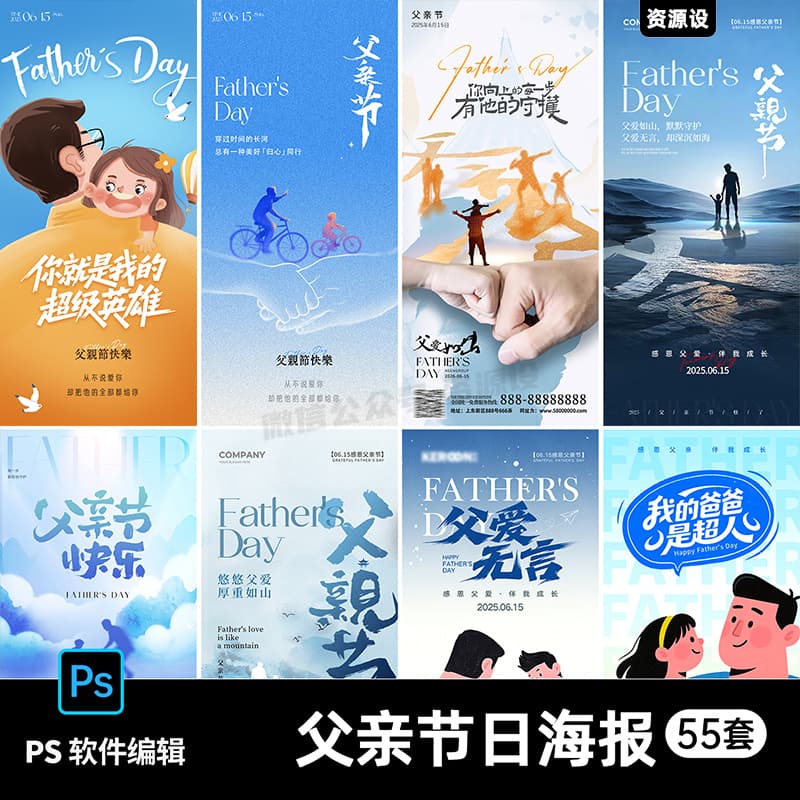 爱在父亲节海报快乐企业感恩插画宣传海报PSD分层设计素材【3232期】