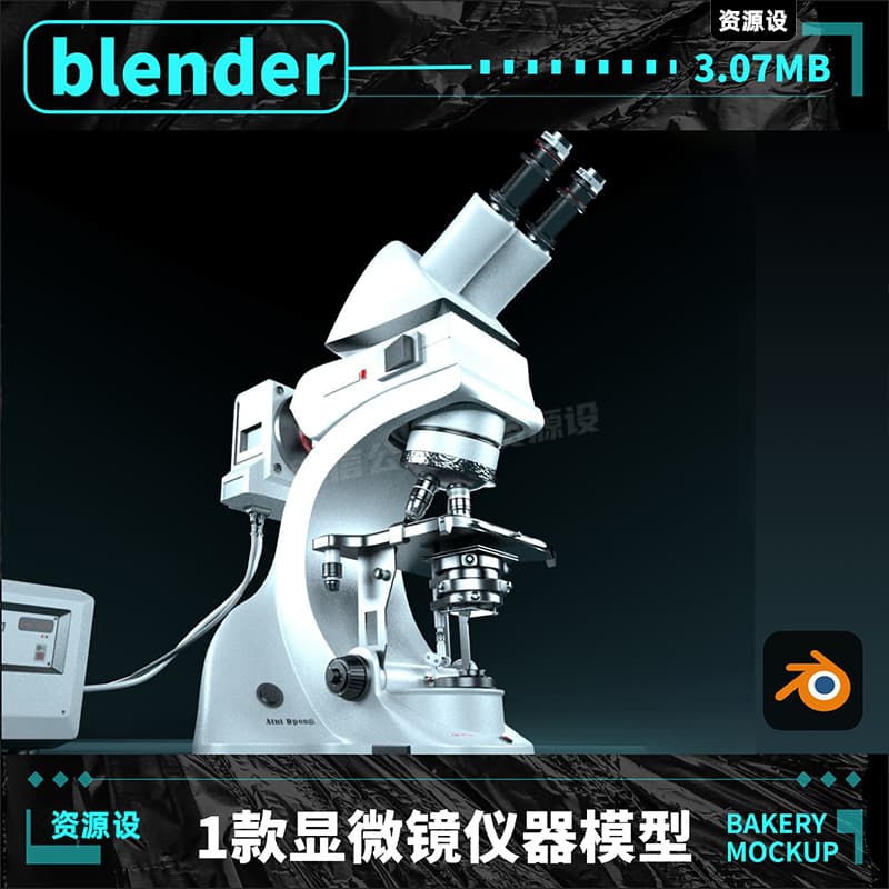 blender显微镜放大镜科研科学化学仪器模型设计3D素材带贴图【3224期】