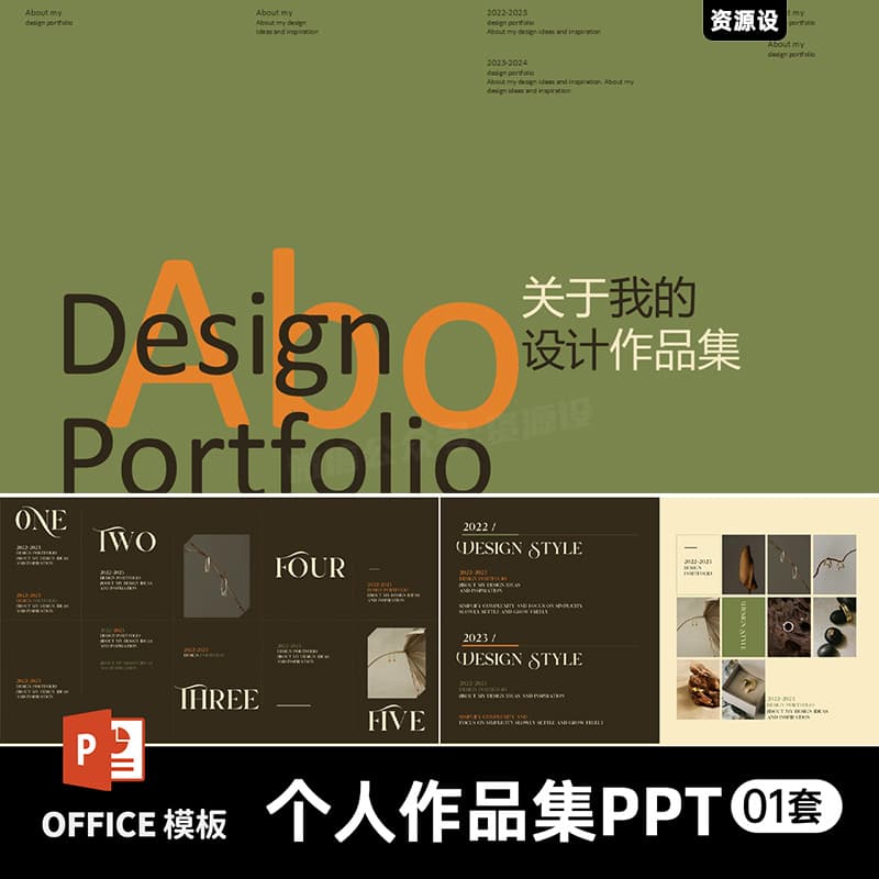 创时尚莫兰迪咖绿撞色个人作品集平面设计师面试简历排版ppt模板【3231期】