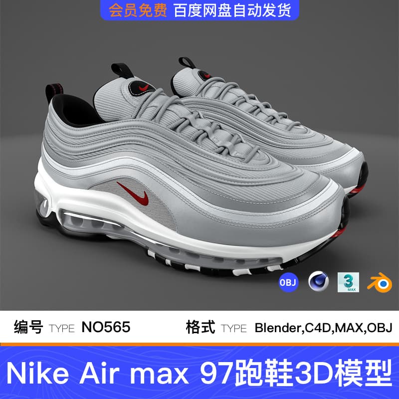 blender运动鞋Nike Air max 97跑鞋3D模型素材C4D/OBJ/MAX带贴图【3256期】
