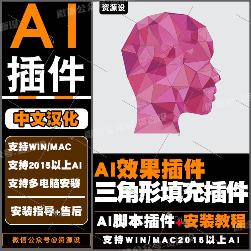 AI三角形效果填充脚本插件 Triangulator 支持WINMACAI插件【3258期】