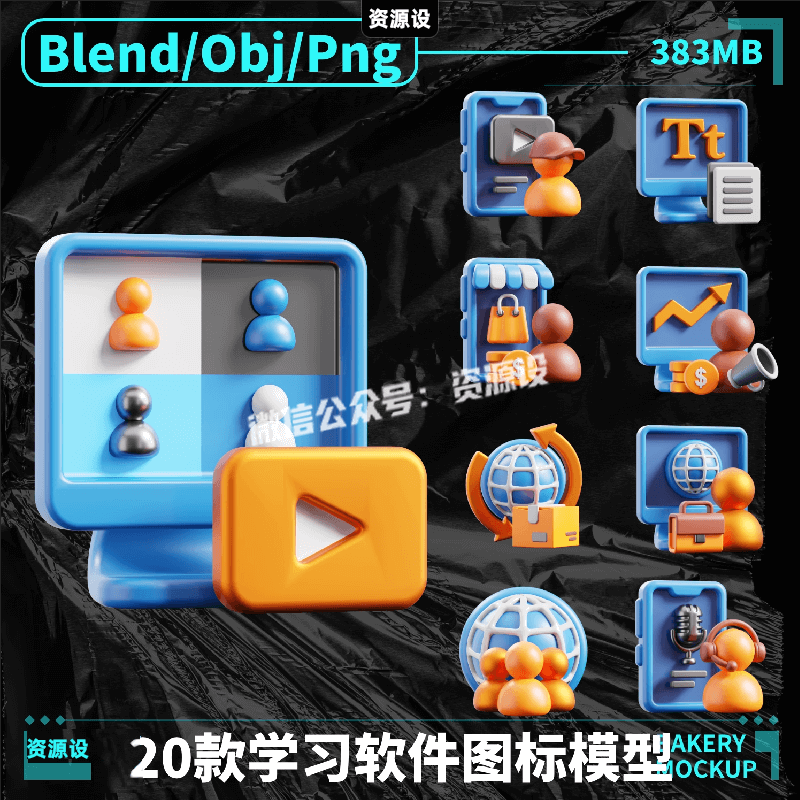 Blender obj Png卡通商务网络app图标icon模型素材设计文件【3271期】