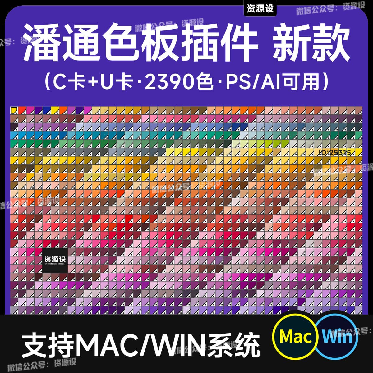 潘通色卡新款全套C卡U卡色板插件pantone电子色卡色标簿PS/AI全色潘通V5版【3259期】