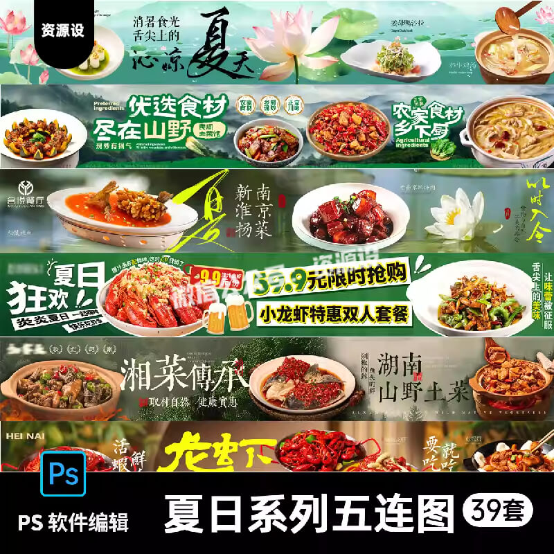 夏日餐饮美食火锅烧烤龙虾大众点评商户五连图海报长图横幅PS素材【3283期】