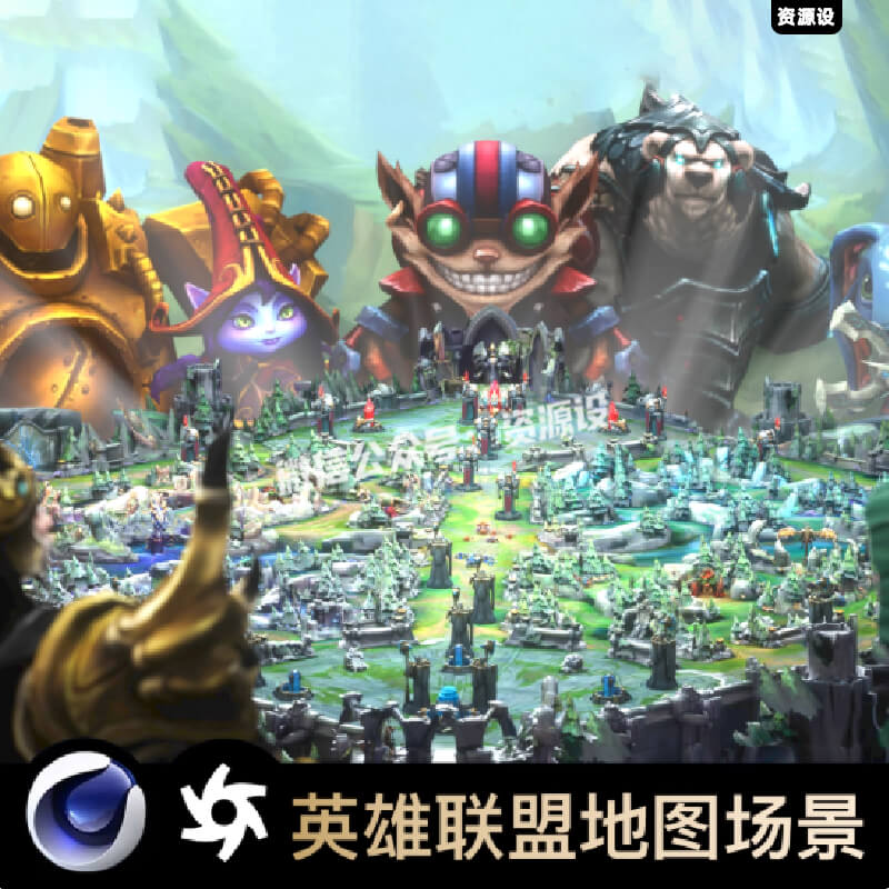 C4D英雄联盟电脑游戏地图人物角色OC渲染三维模型场景工程源文件【3293期】