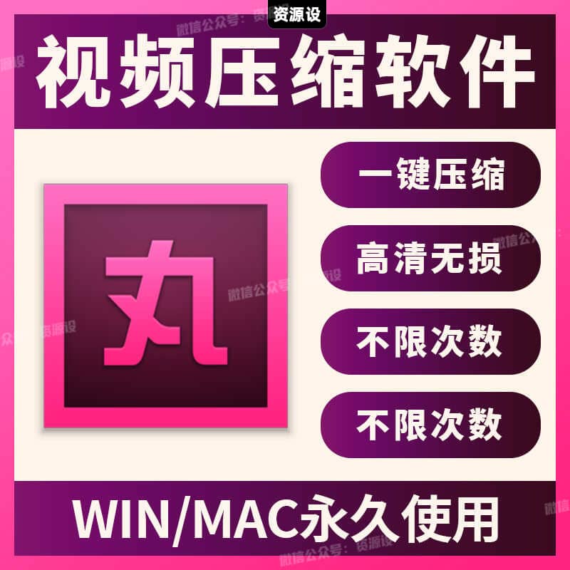 视频压缩音频压缩小丸工具箱视频提取压缩mkv高清无损转换工具mov压缩视频压缩音频【3313期】