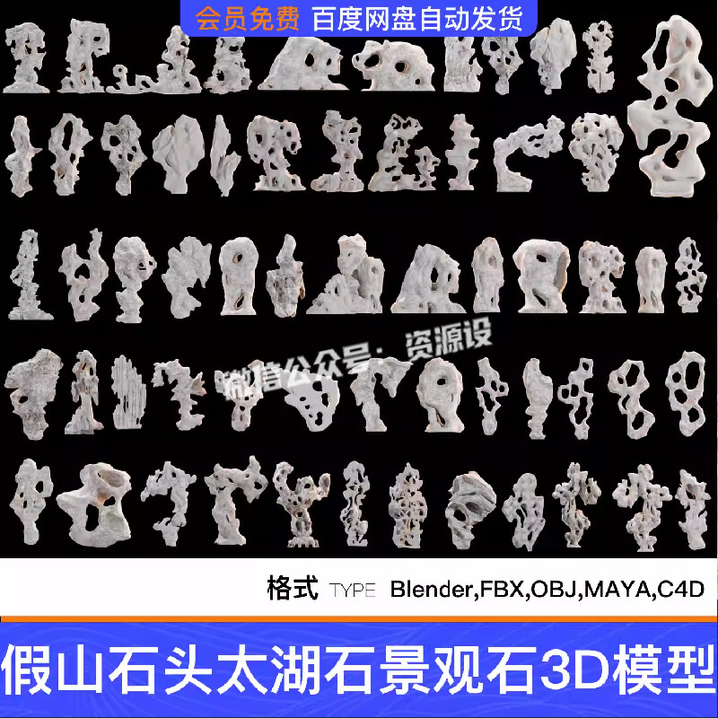 Blender/FBX/OBJ/MAYA假山石头太湖石景观石3D模型设计素材带贴图【3322期】