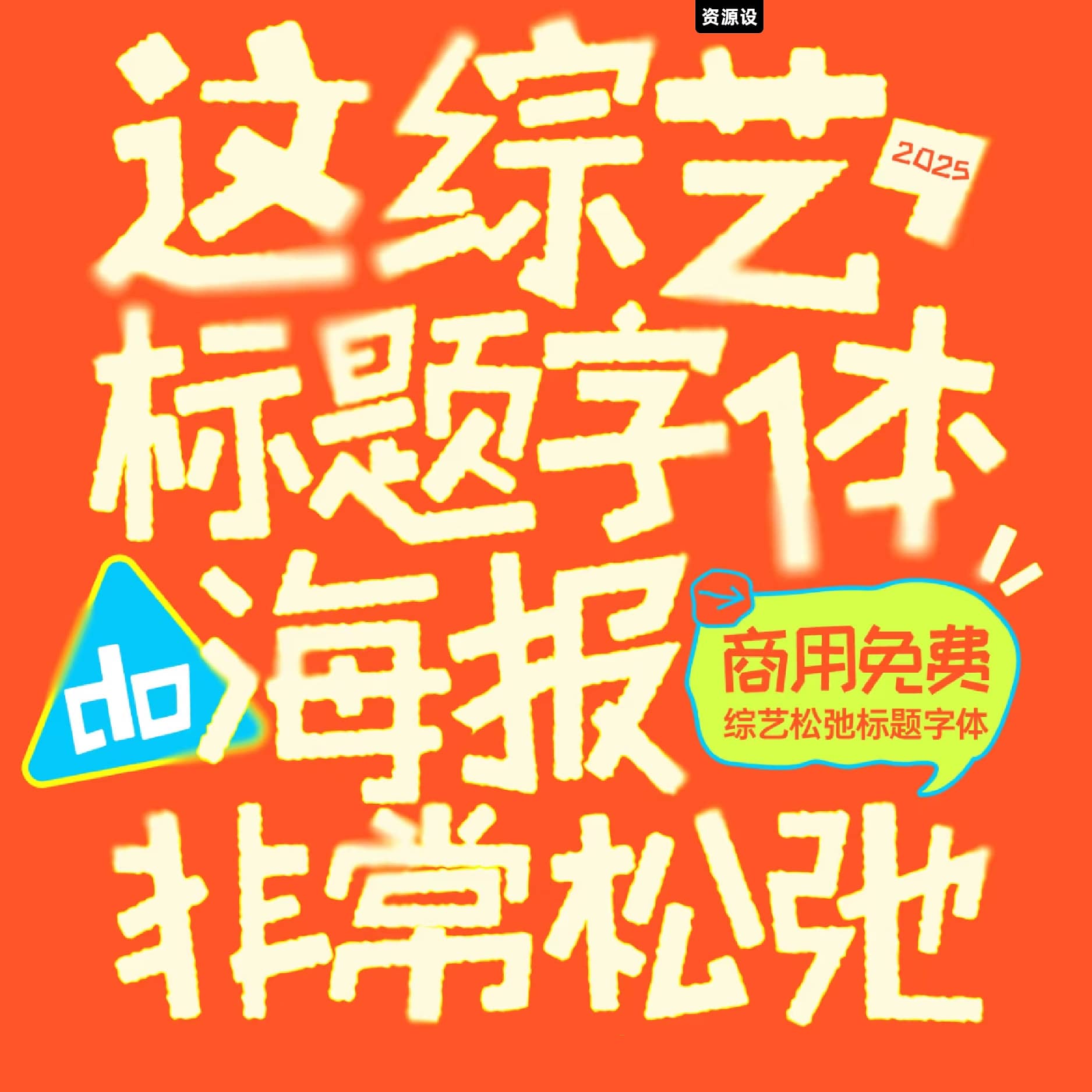 10款可商用手写综艺松弛标题字体包下载 中文艺术Ps/Ai字体素材【3331期】