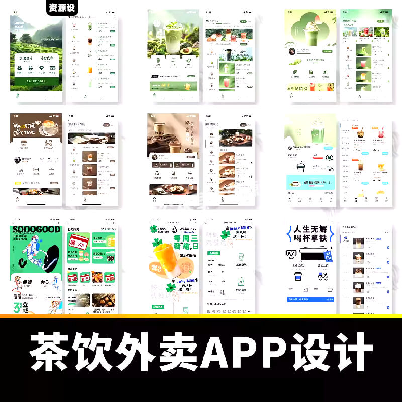 餐饮茶饮品咖啡店小程序APP首页外卖活动UI手机界面AI设计psd素材【3309期】