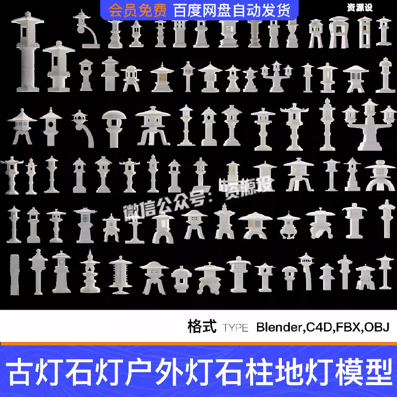 Blender/OBJ/FBX古灯石灯户外灯石柱古建筑地灯草灯C4D模型3D素材【3300期】