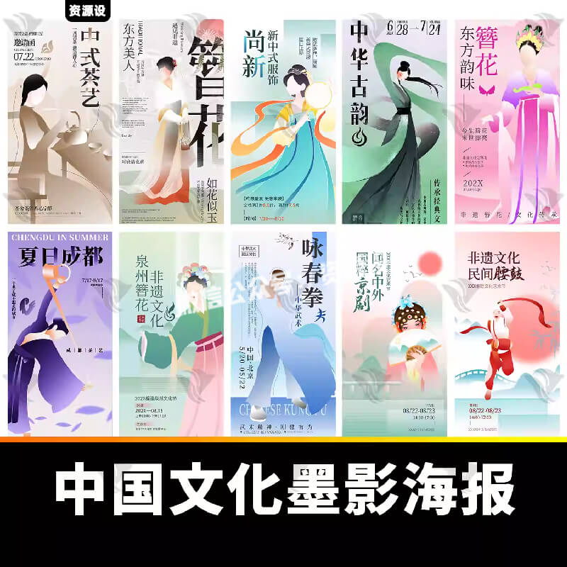 简约中国风新中式非遗文化文旅簪花戏曲墨影宣传海报模板psd素材【3335期】