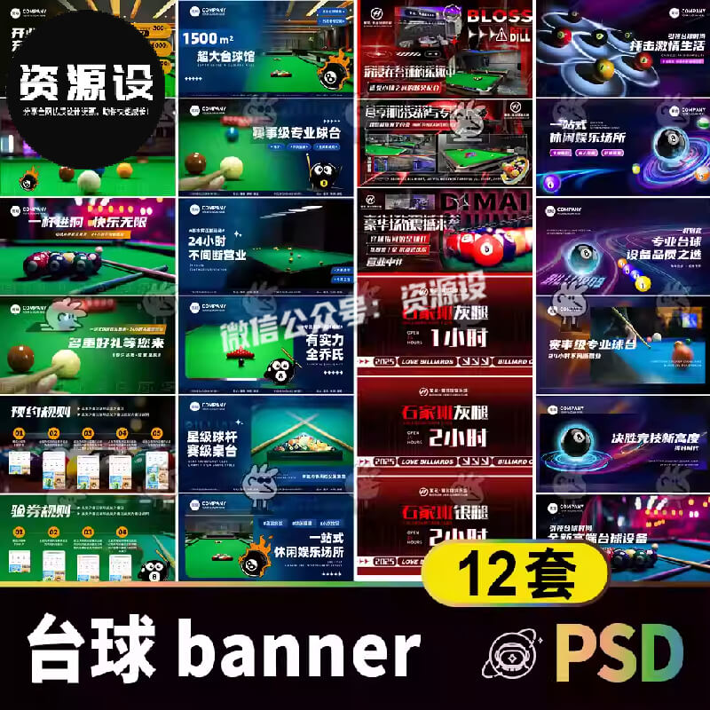 台球厅桌球banner海报素材 休闲娱乐大众点评美团店铺海报psd模板【3318期】