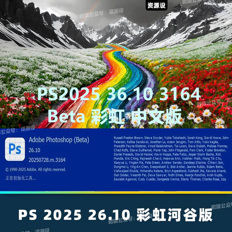 最新PS 2025 26.10彩虹版beta版ACR17.4移除功能神经滤镜PS2025版Neural Filters【3294期】