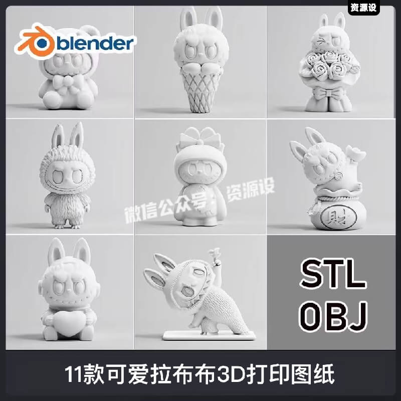 11款可爱拉布布STL文件OBJ雕刻素材三维立体图纸3D打印模型资源【3292期】
