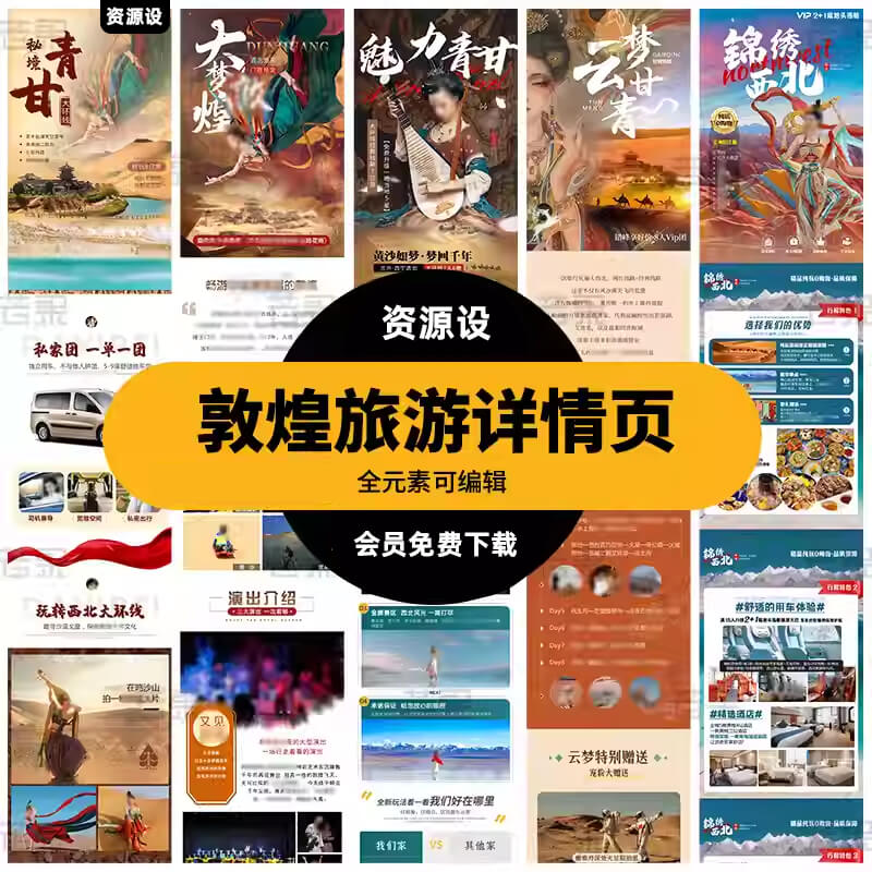敦煌大西北茶卡盐湖青海湖旅游行程路线风景详情页模板ps设计素材【3336期】