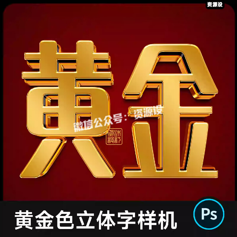 黄金鎏金色3D立体字质感样机 标题文字特效模版设计样机素材PSD【3305期】