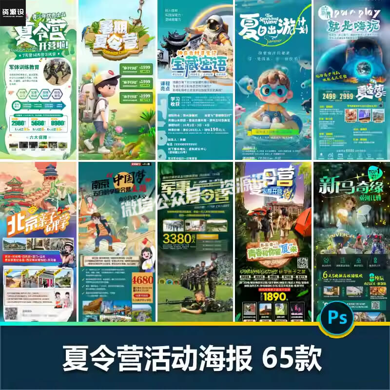 夏令营研学文旅暑假儿童军事亲子体验活动宣传海报psd设计素材【3290期】