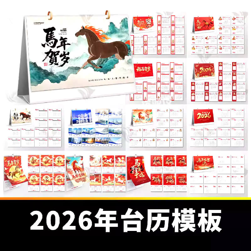2026年红色喜庆古风新中式简约马年新年台历日历挂历设计psd素材【3321期】