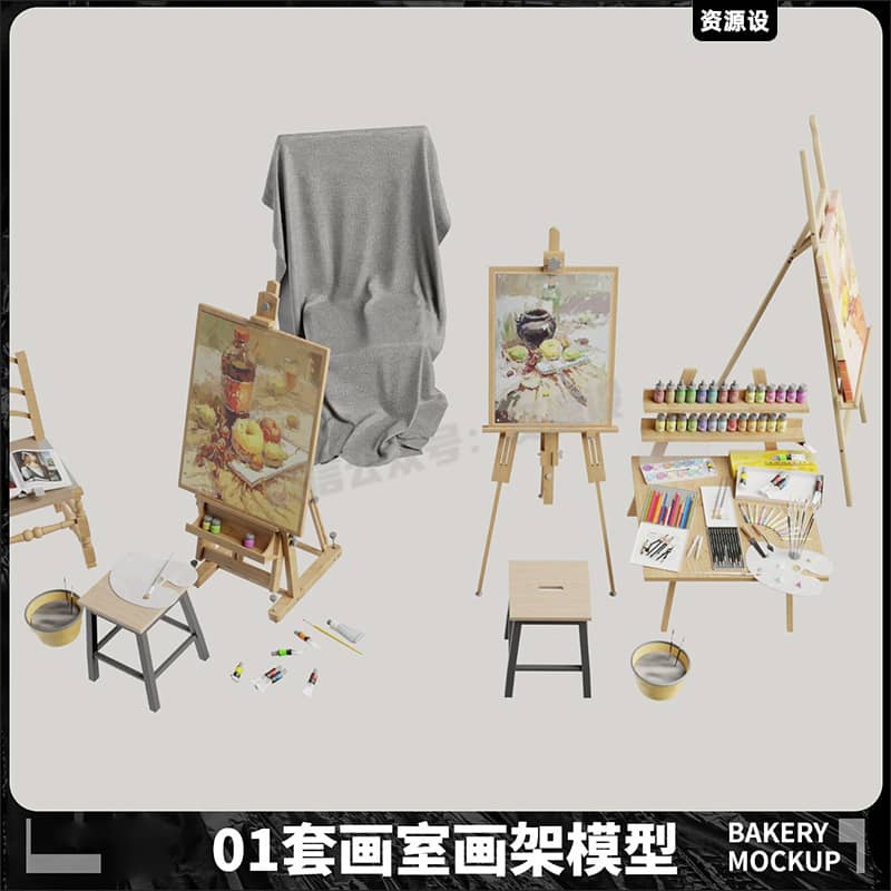 Blender Fbx Obj C4d画室绘画画架画板写生颜料模型素材源文件【3357期】