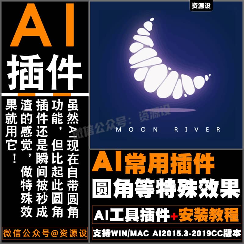 AI圆角插件矢量作图插件倒角圆弧绘制辅助工具支持2022AIWINMAC【3348期】