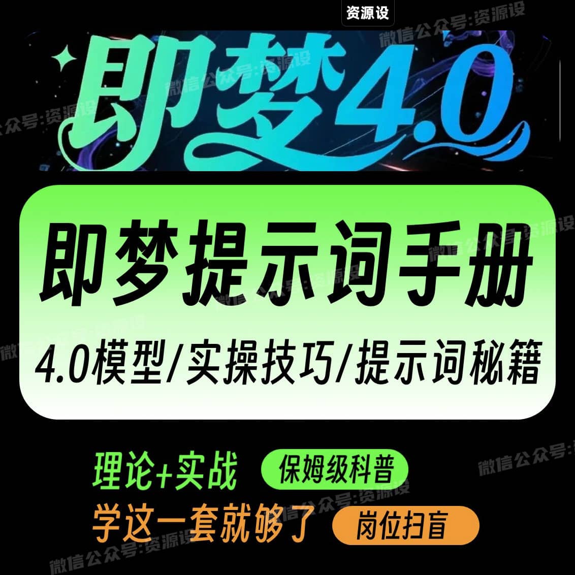 1000+即梦3.0/4.0提示词豆包AI可灵ai出图提示词prompt大全提示词大全【3362期】